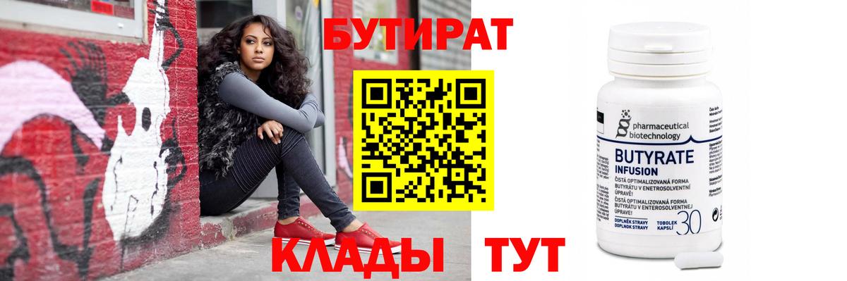 Бутират 99% Бахчисарай