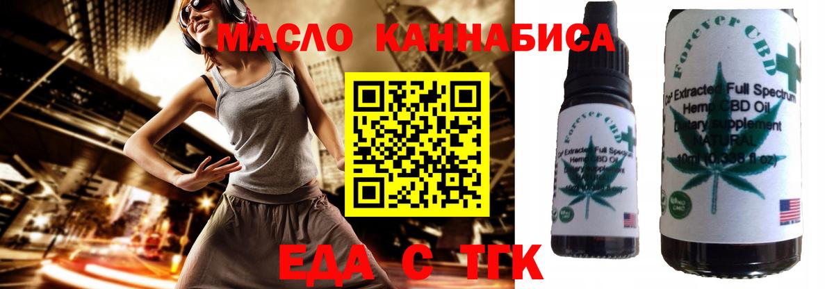 Еда ТГК конопля  Вход с VPN  Бахчисарай 