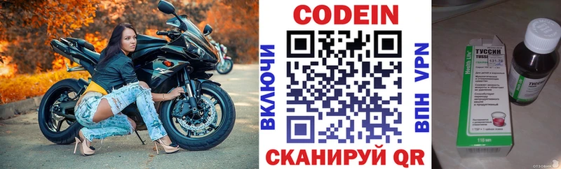 Кодеин Purple Drank  Бахчисарай 