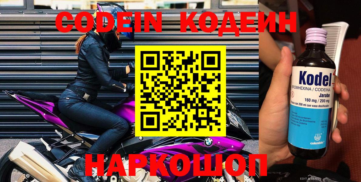 Бахчисарай  Кодеин Purple Drank  Вход с VPN 